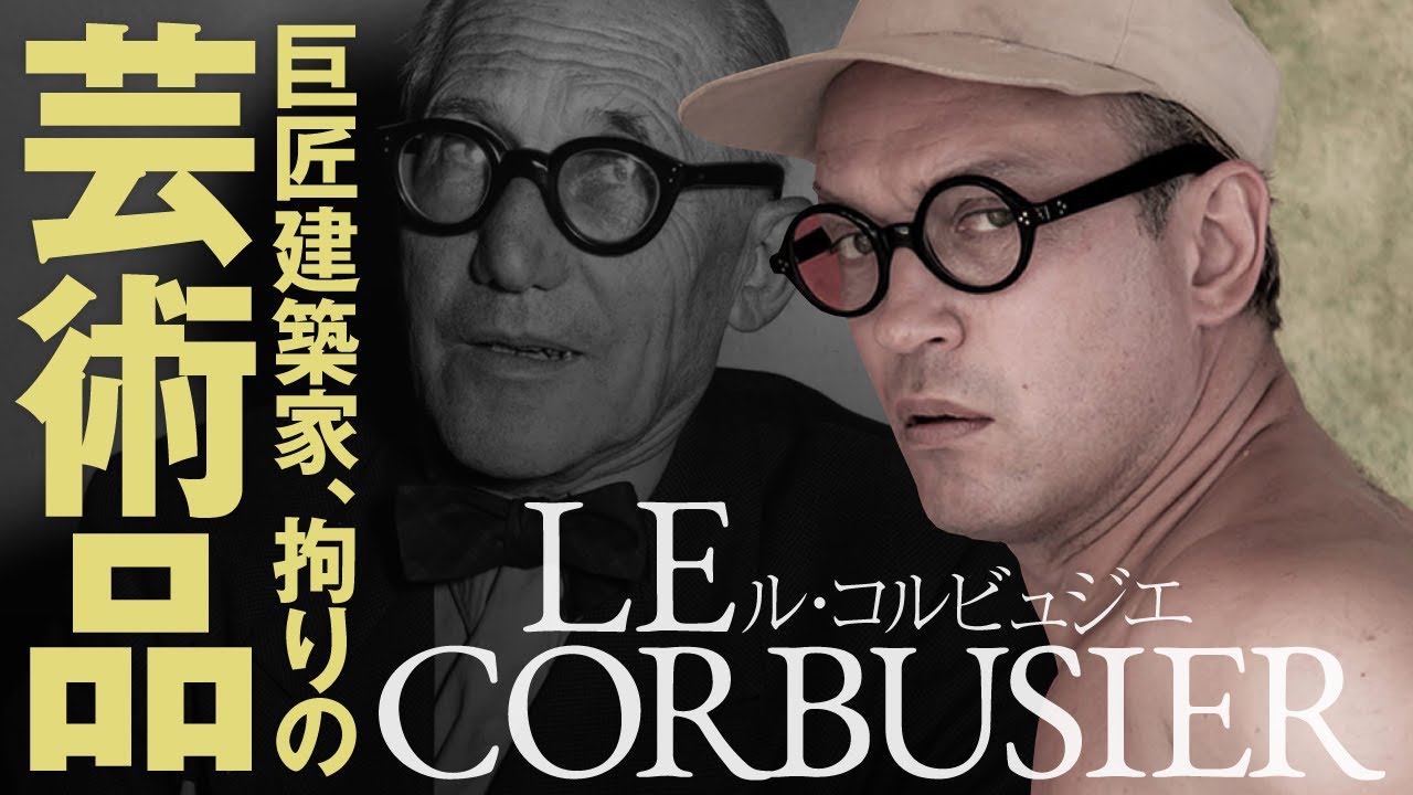 Introducing Le Corbusier's black-rimmed glasses and the film 