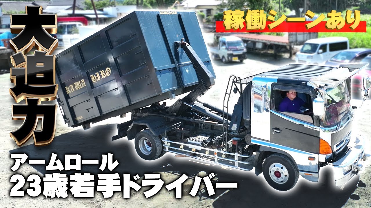 Arm Roll] 23-year-old driver! I'm fulfilling my childhood dream of