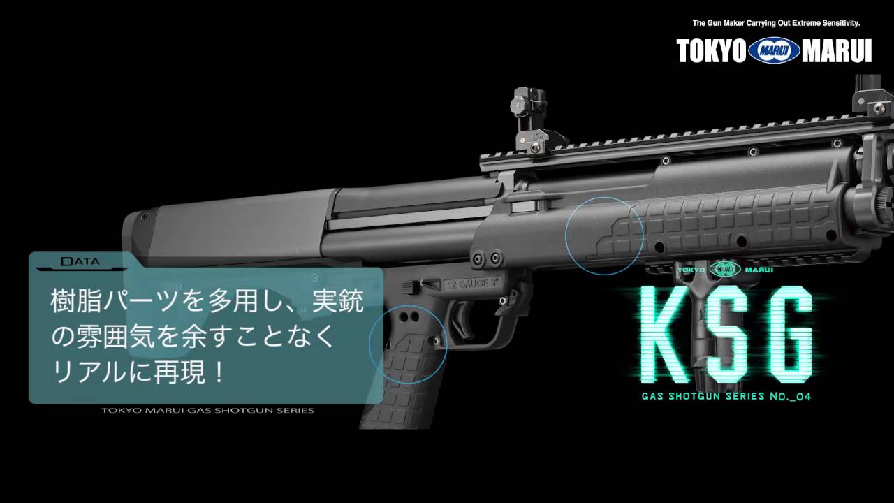 KSG - ガスショットガン＆ガスグレネードランチャー | 東京マルイ