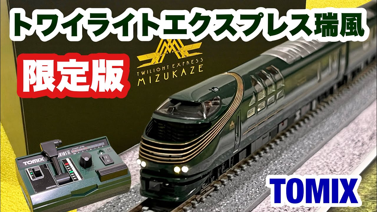 最終値下げ【全車室内灯付き】TOMIX 限定品 トワイライトエクスプレス