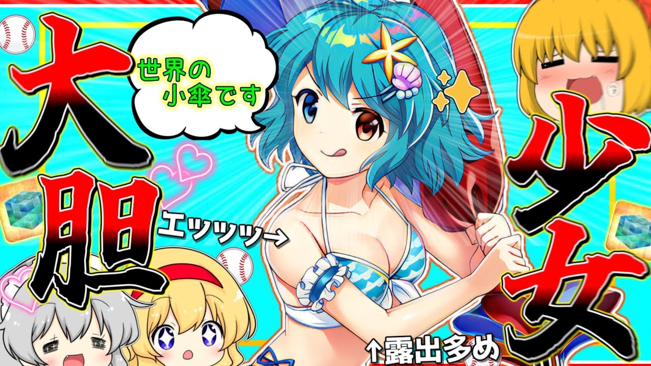 東方ロストワード】ロスワ史上トップレベルに大胆💞でかわいらしい少女