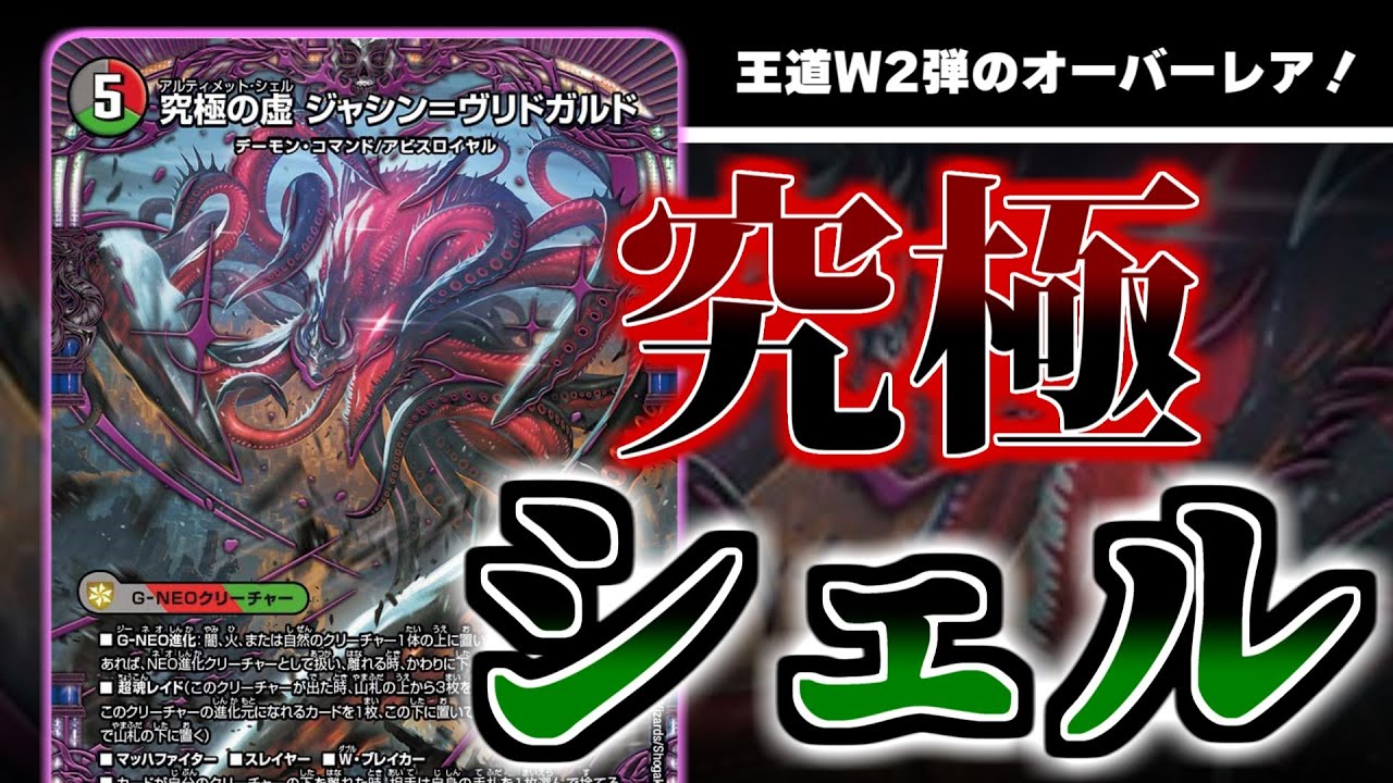 これが究極のオーバーレア！究極の虚ジャシンヴリドガルドの攻防一体G