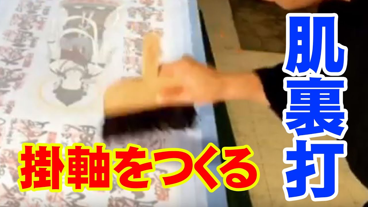 四国八十八ヶ所 ・ 四国別格二十霊場 | 人気の 掛軸 表装 仕立て