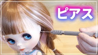 English subs] EAR PIERCING my BLYTHE DOLL - YouTube