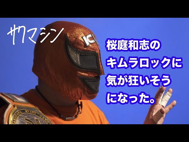 サクマシン / 桜庭和志のキムラロックに気が狂いそうになった - YouTube