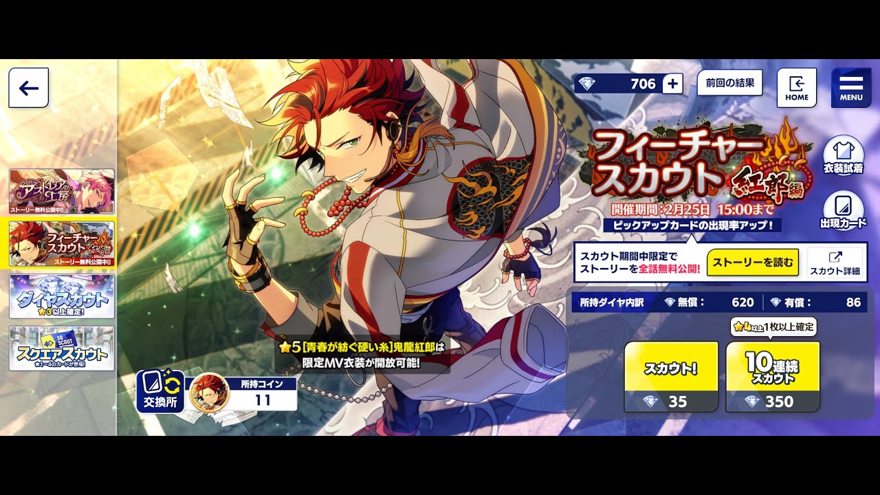あんスタ】フィーチャースカウト紅郎編10連！ - YouTube