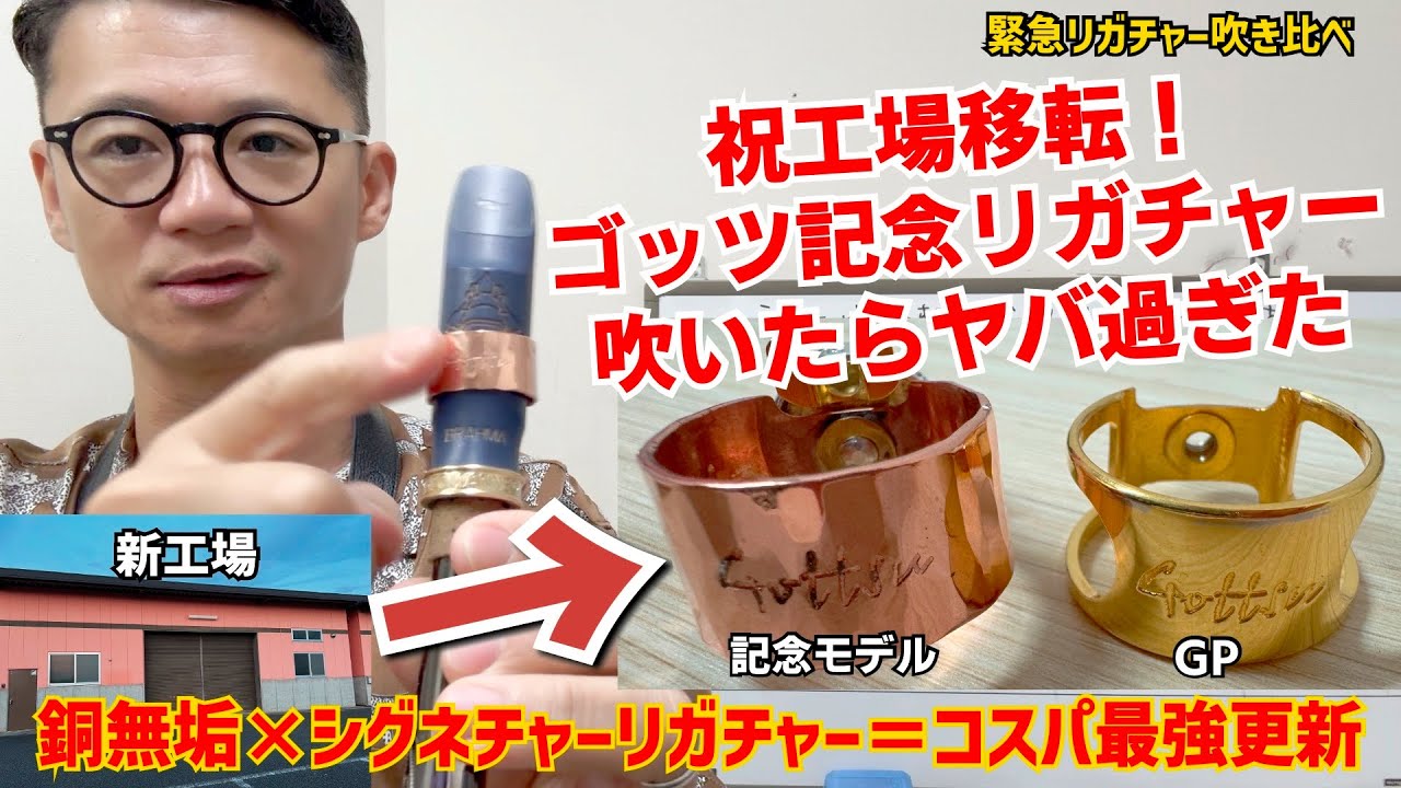 Gottsu Copper Signature Ligature | Gottsu Online