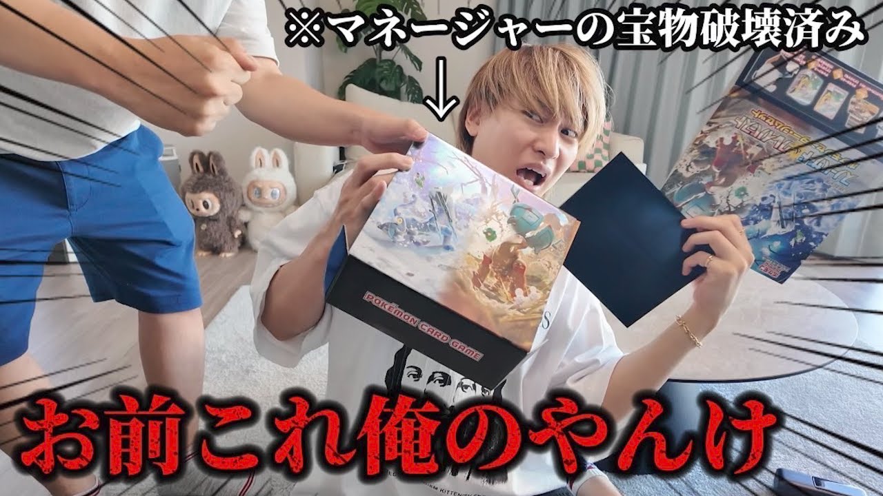Daiki-sama broke the box that was his manager's treasure. - YouTube