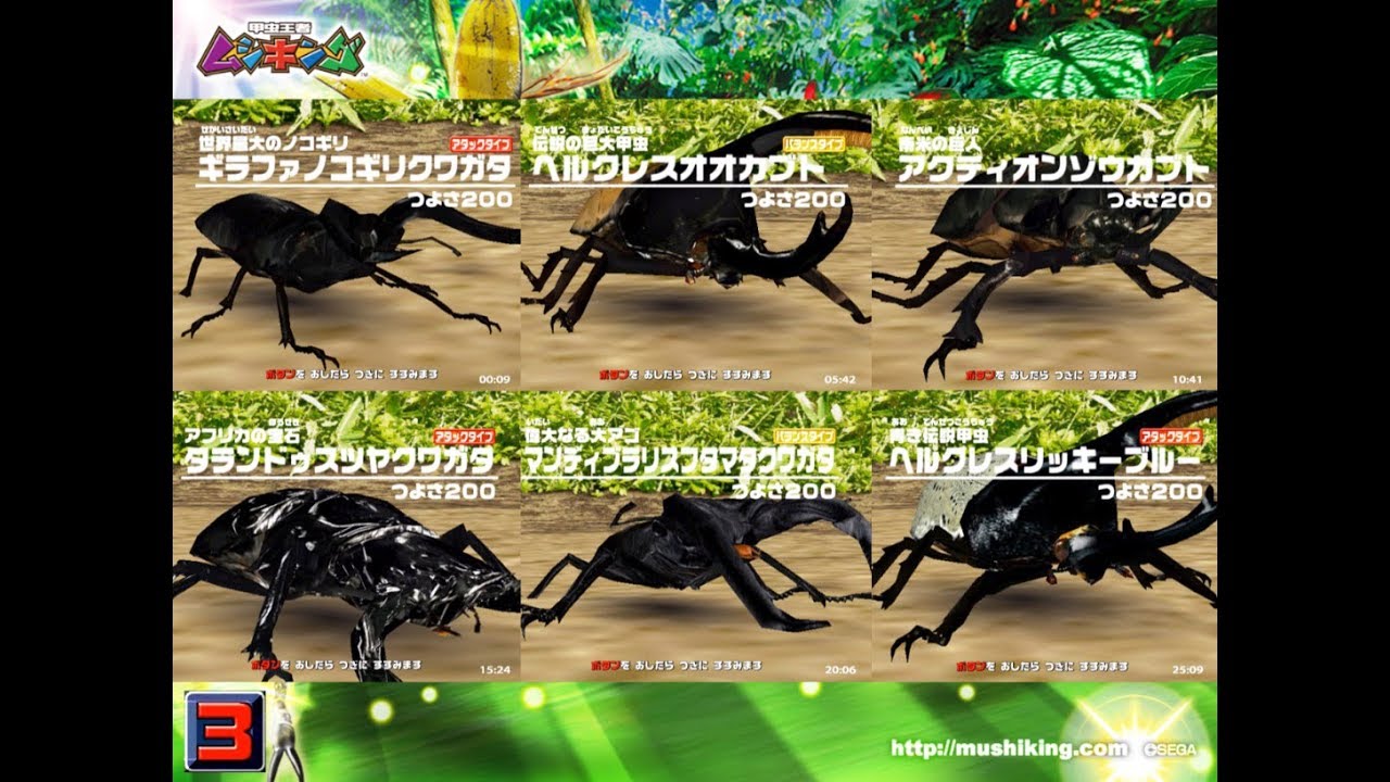 アーケード] 甲虫王者 ムシキング - つよさ200 最強のカブト と