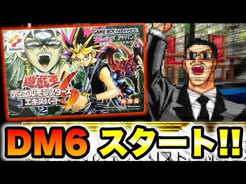 Yu-Gi-Oh! DM6] Yu-Gi-Oh! Duel Monsters 6 live broadcast starts