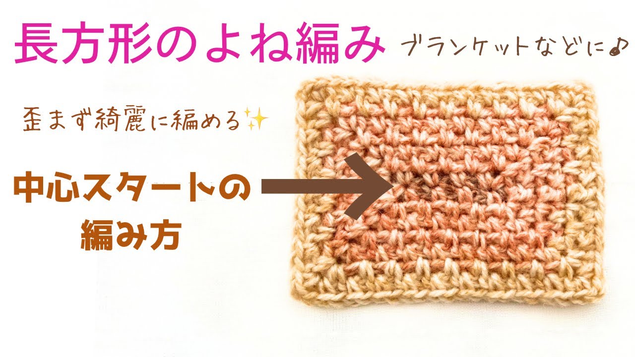 No distortion * Center-start rectangular yarn * Mindlessly