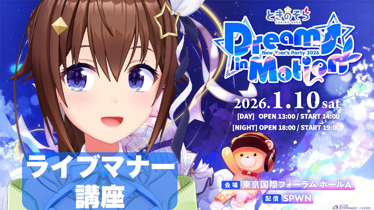そらぱに向けて】そらちが考えるライブマナー講座！【ホロライブ/とき