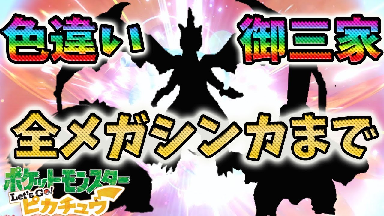 Pokemon] Introducing all the evolutions of the shiny starter trio