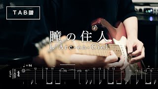 🎸Intro Solo TAB] L'Arc～en～Ciel - Hitomi no Juunin(Are you ready