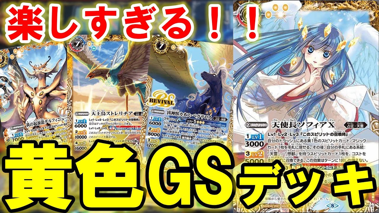 バトスピ】黄属性ならではの動きで相手のライフをもぎ取れ！！多彩な