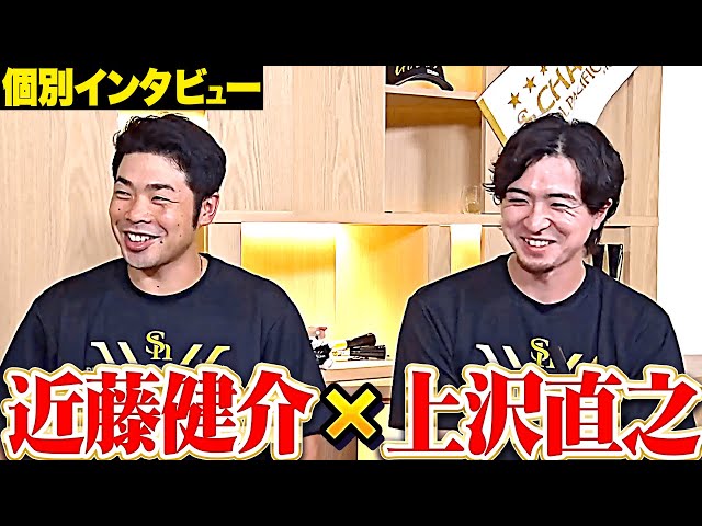 優勝インタビュー】近藤健介×上沢直之 - YouTube