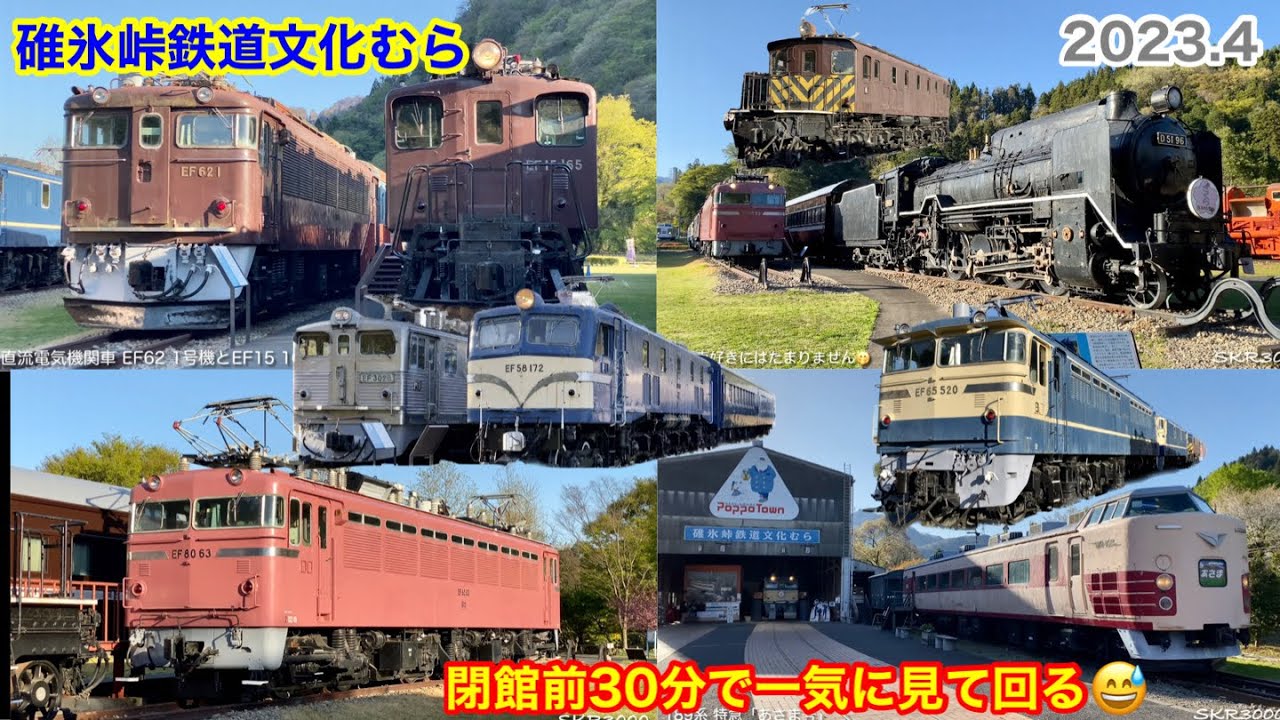 碓氷峠鉄道文化むら 閉館前30分で一気に見て回る 2023.4】【4K高画質