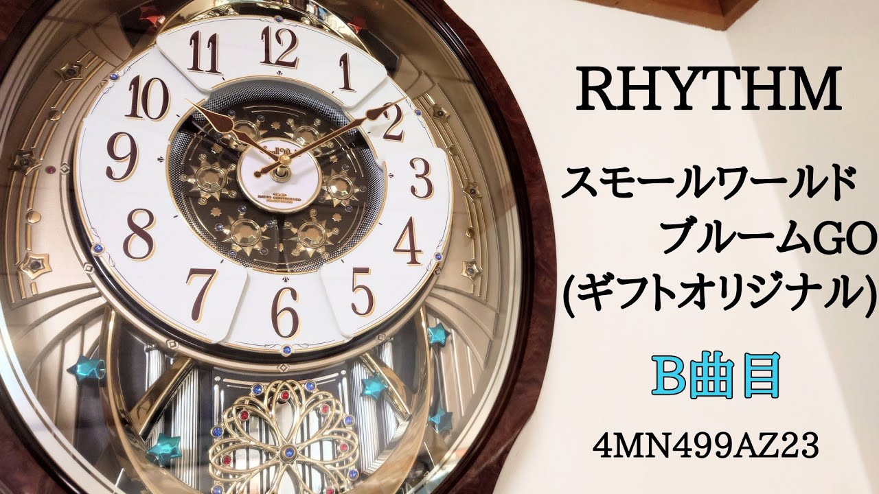 RHYTHM スモールワールドブルームGO(ギフトオリジナル) 4MN499AZ23 [B