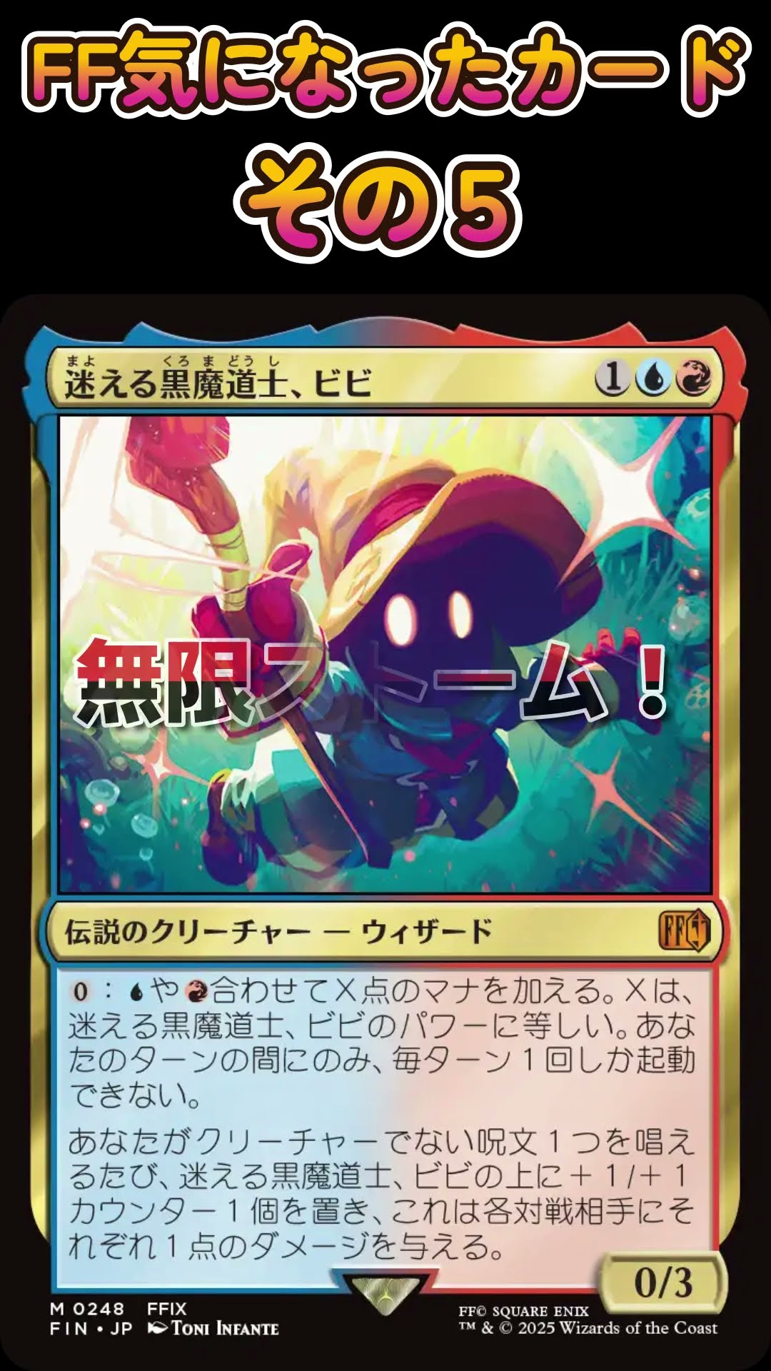 MtG 迷える黒魔道士、ビビ【FIN-BF】日本語 MTG 迷える黒魔道士、ビビ
