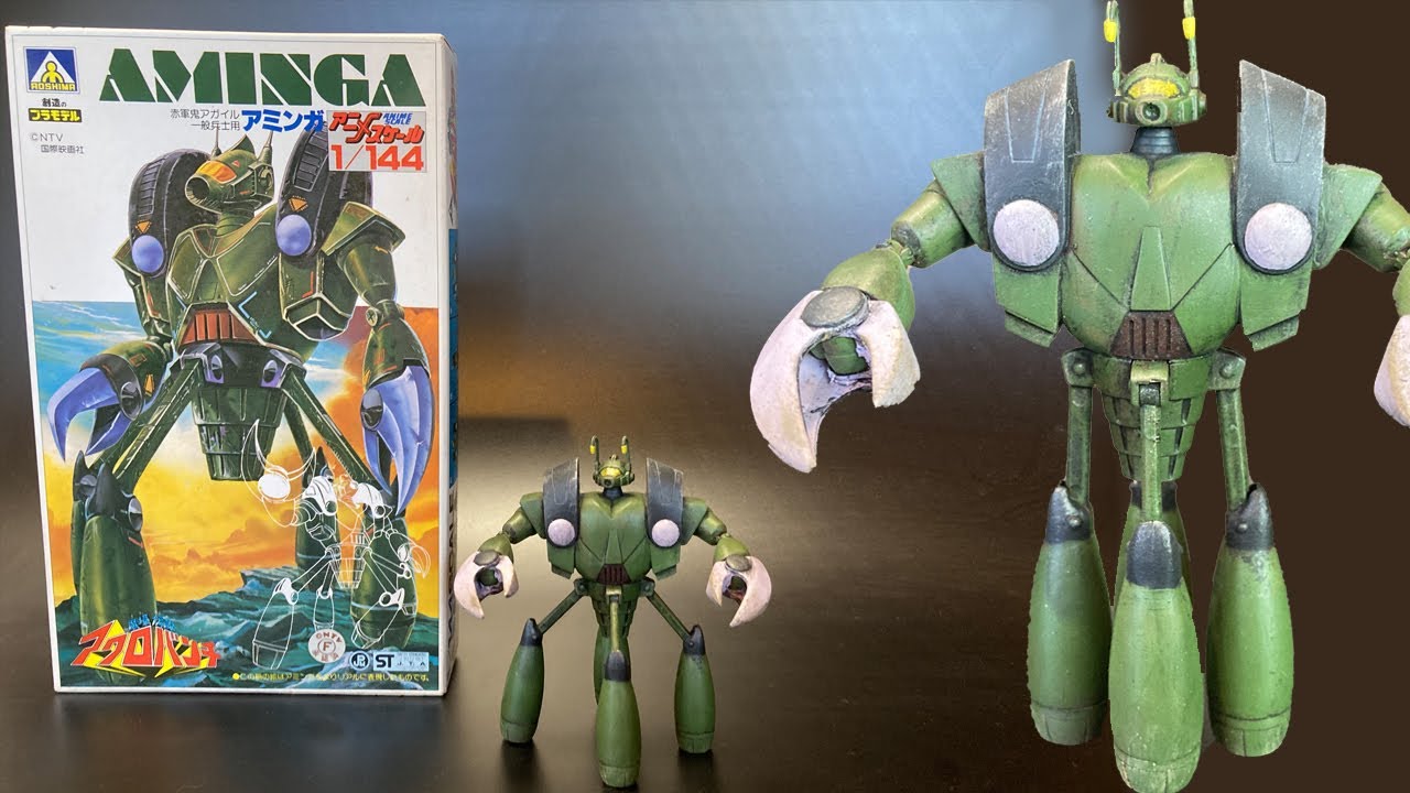 魔境伝説アクロバンチ】1/144 「アミンガ」アオシマ製旧キット