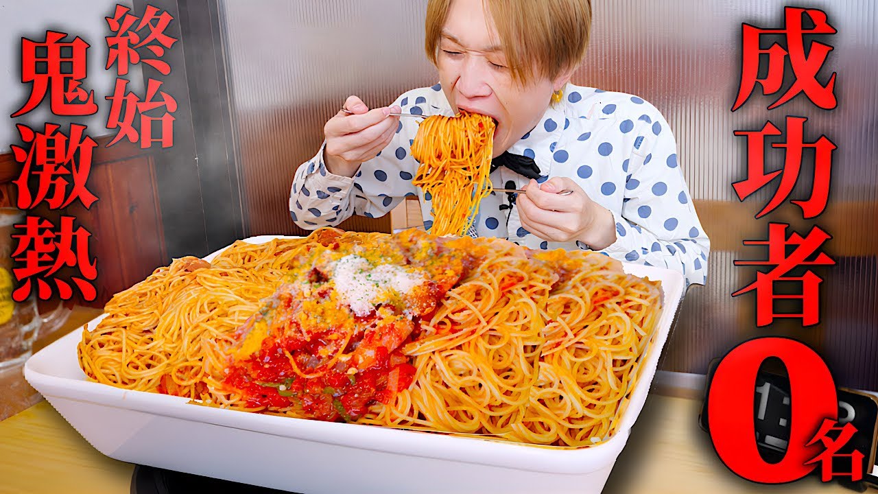 Competitive Eater] No one succeeded Can you finish a huge, hot
