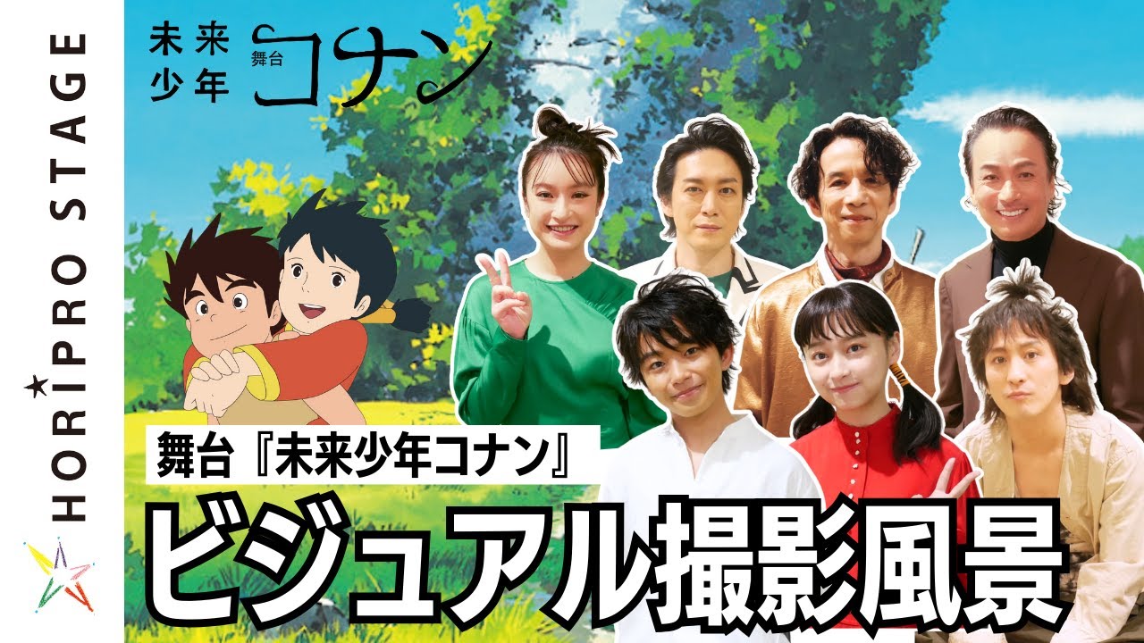 舞台『未来少年コナン』ビジュアル撮影ビハインド【加藤清史郎、影山