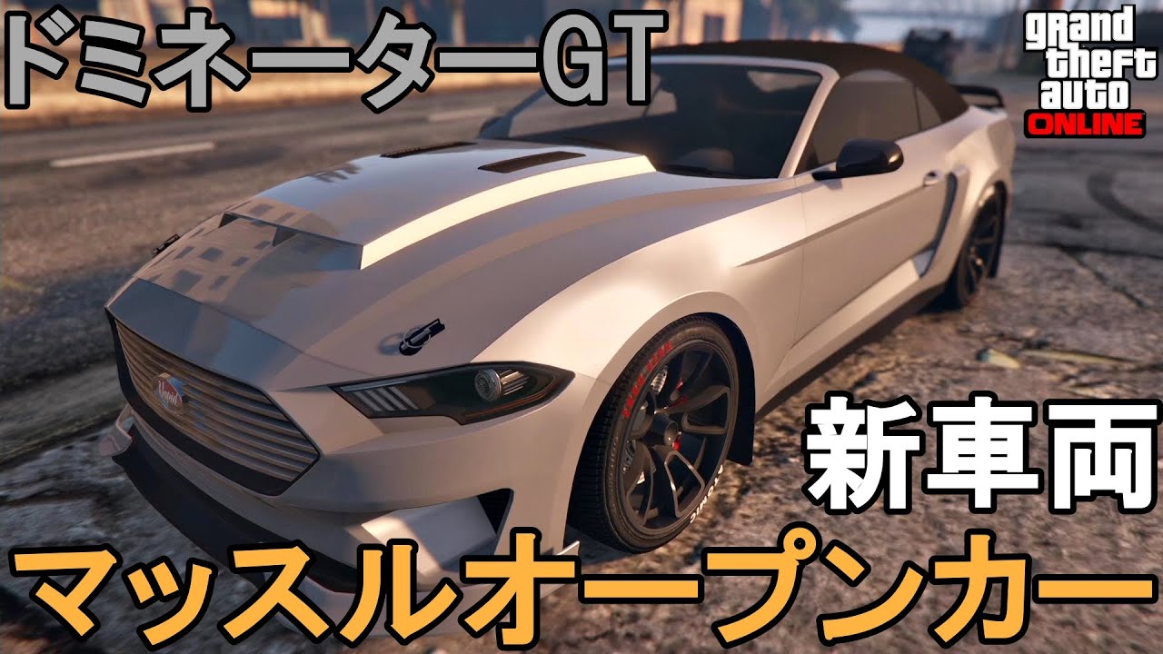 GTA5 新車両 ヴィゲーロZX マッスルオープンカー2 - YouTube