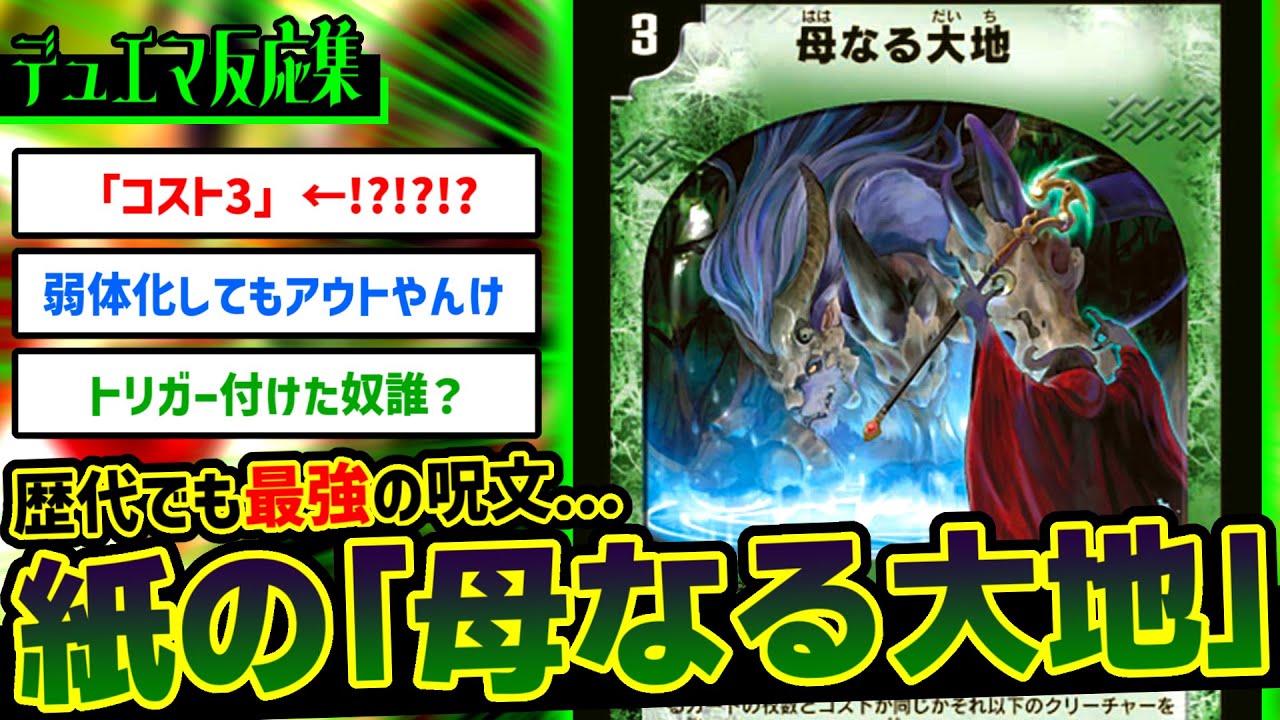 Duel Masters] DMP's reactions to 