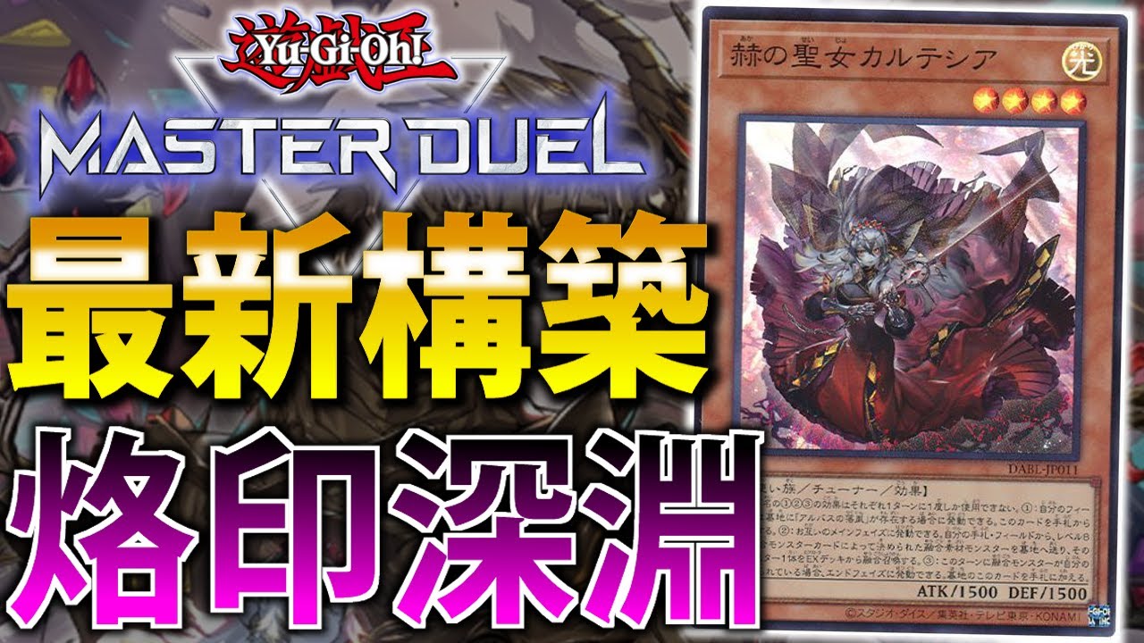 烙印ビーステッド】規制の影響はノーダメージ？最新の烙印深淵をサクッ