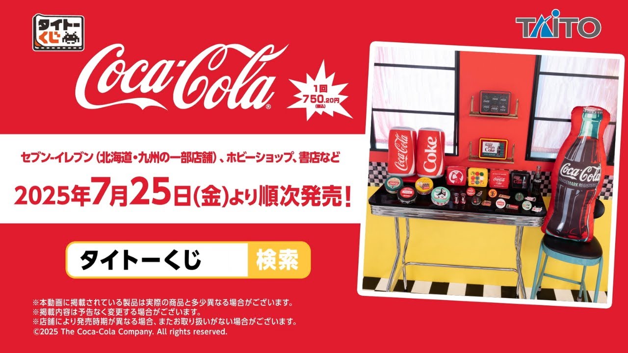 タイトーくじ｜商品詳細
