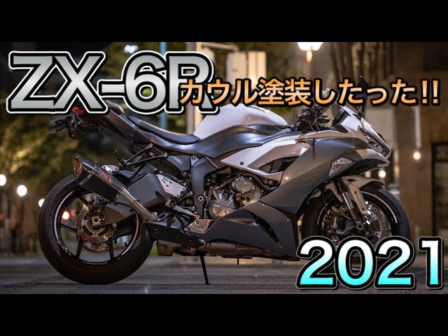 ZX6Rガンメタに塗装してもらったらかっこよすぎるんだが！！【バイク