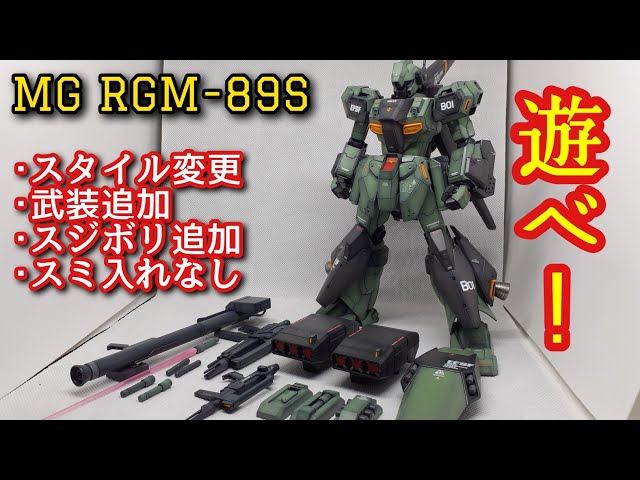 MG RGM-89S スタークジェガン改修全塗装 - YouTube