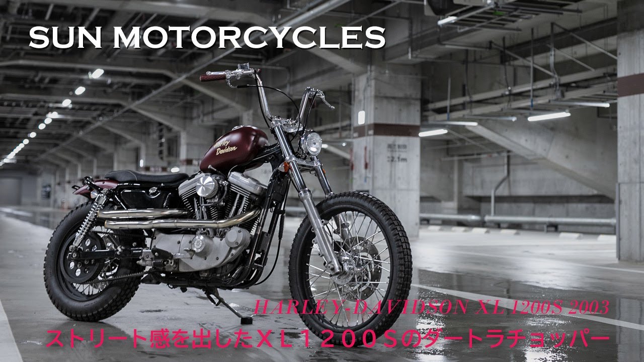 サンモーターサイクルズのXL1200Sスポーツスターのダートトラッカー