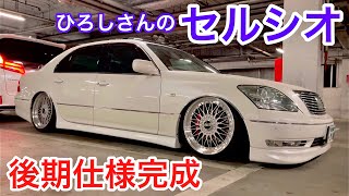 Hiroshi's Celsior] Late model completed! Genuine half aero, fender