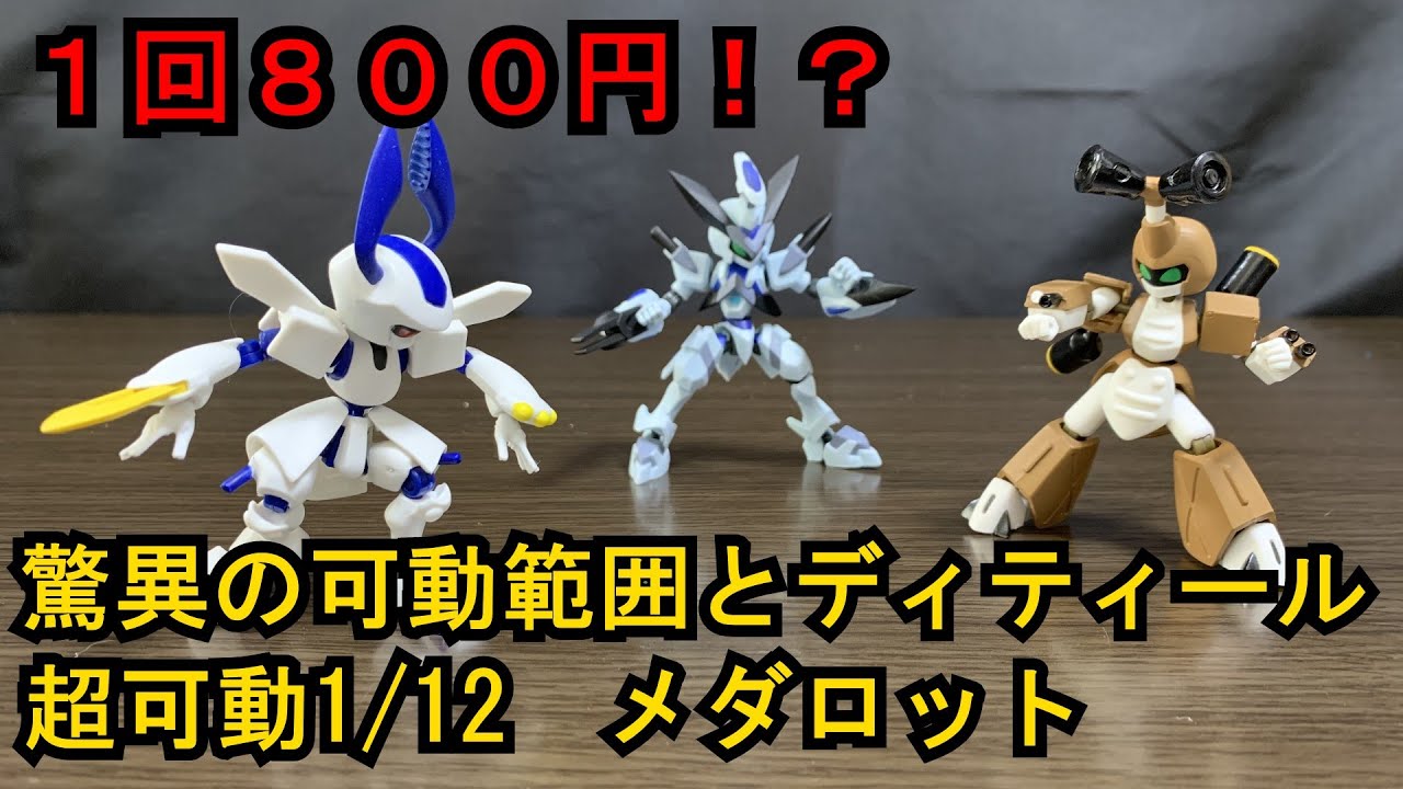 メダロットデュアルモデル メタビー(メダフォースVer.) 作ってみたんよ