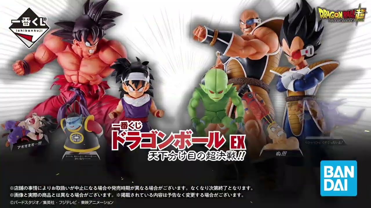 一番くじ ドラゴンボール EX 天下分け目の超決戦!!｜一番くじ倶楽部