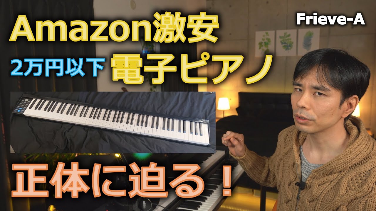The truth behind Amazon's super cheap digital pianos - YouTube