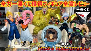 レビュー】黄金大猿ヤバ…カカロット は？魔人ブウの分割線は？dragon