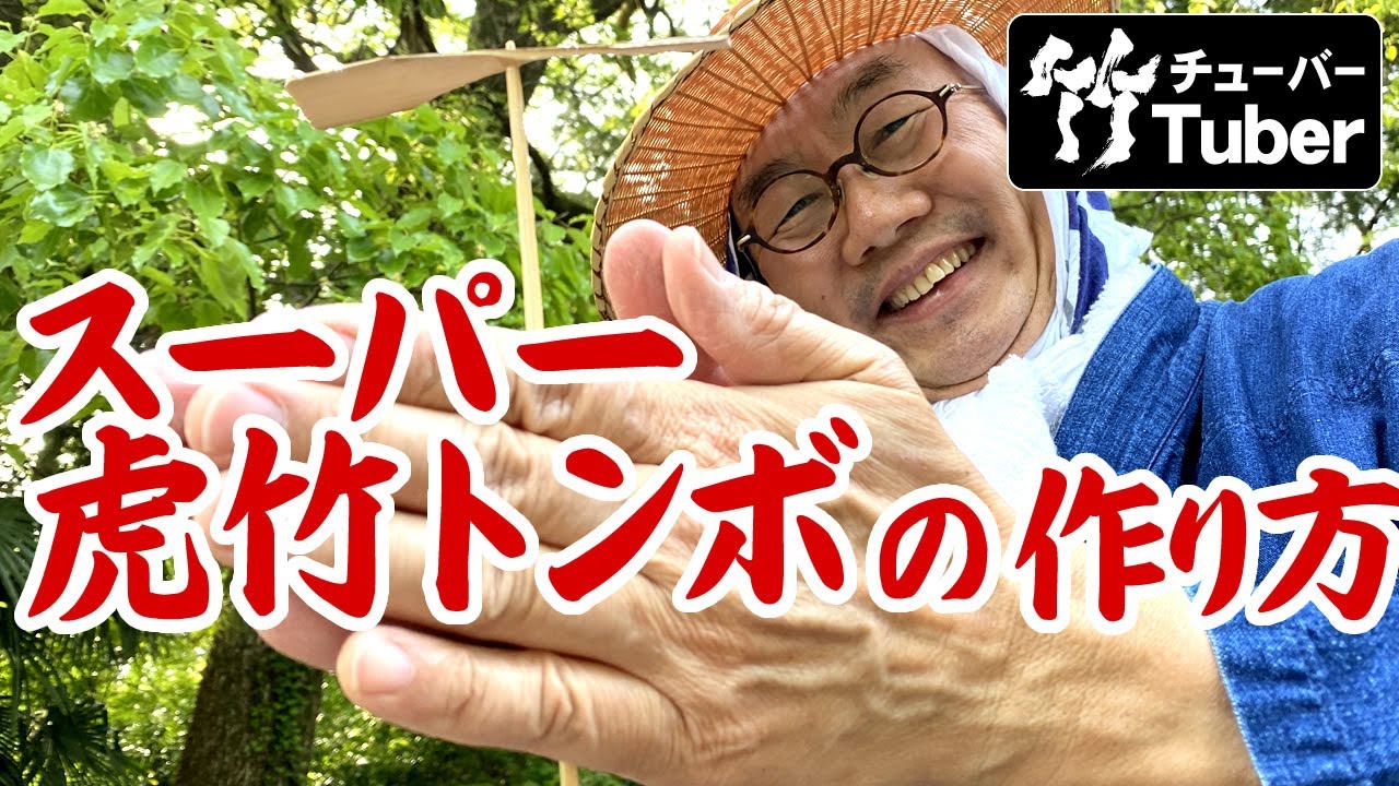 Taketora] Soar high into the sky! This is how the Super Tiger
