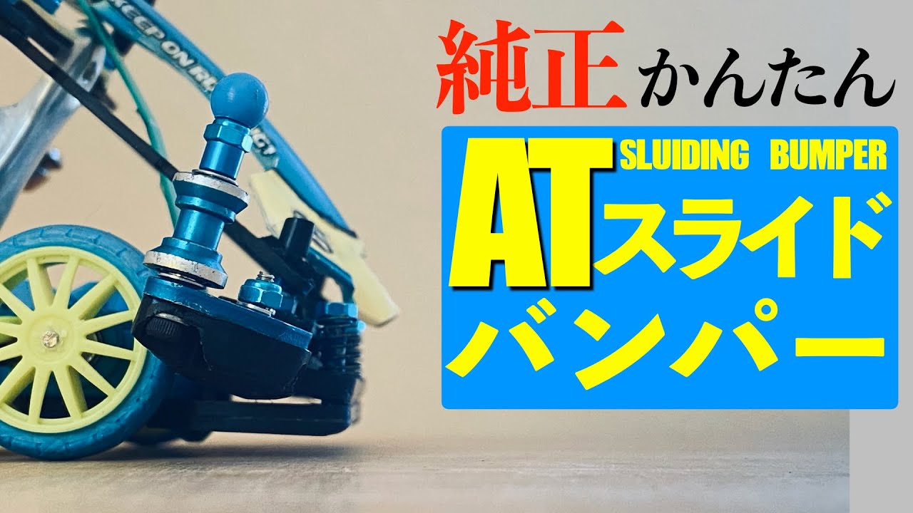 Mini 4WD] 