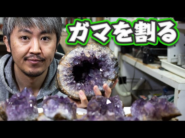Cattail splitting! Amethyst geode - YouTube