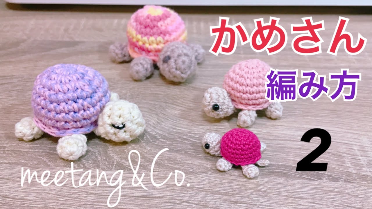 Crochet] How to Crochet a Turtle Amigurumi 2/2 - YouTube