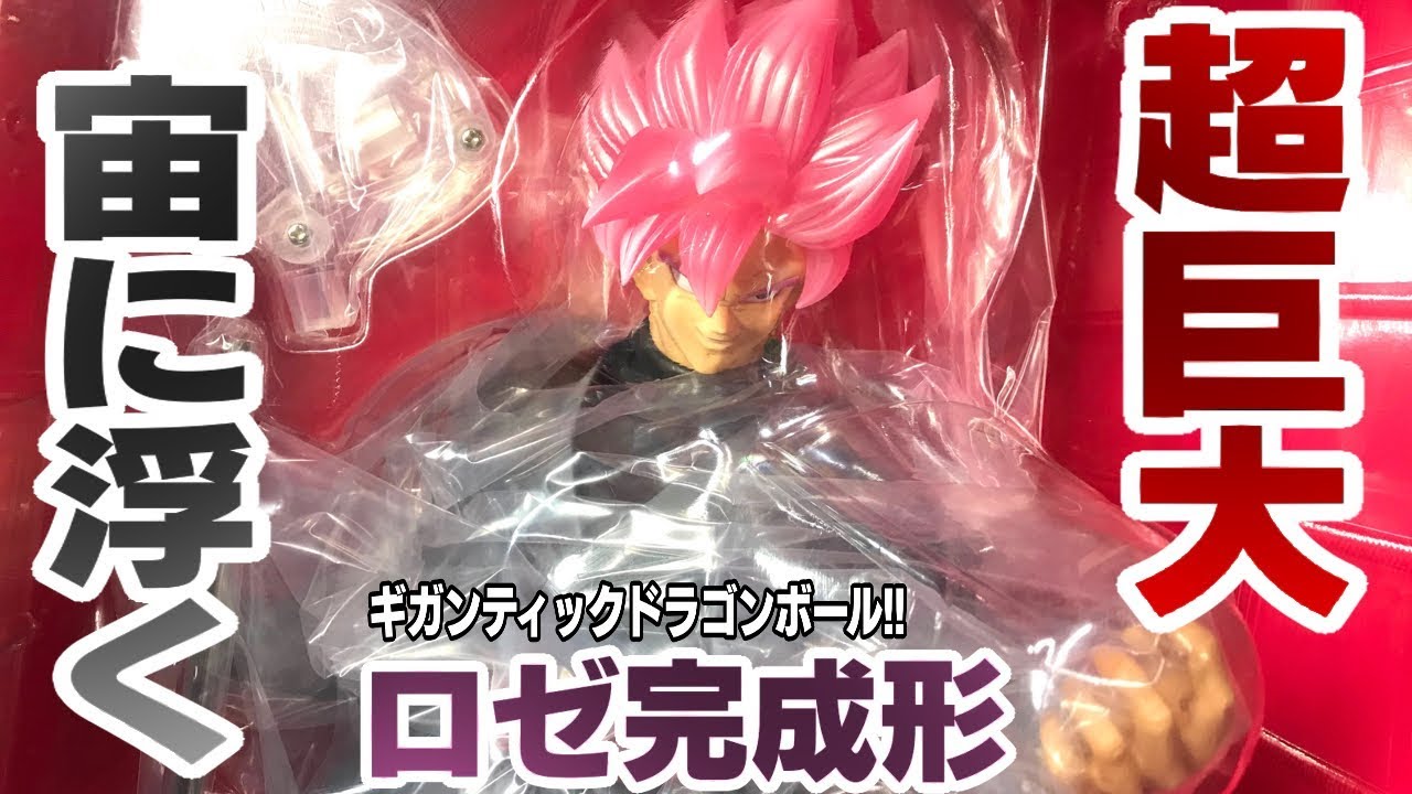 最高傑作！宙に浮く！でかすぎるロゼ！！「ドラゴンボール超