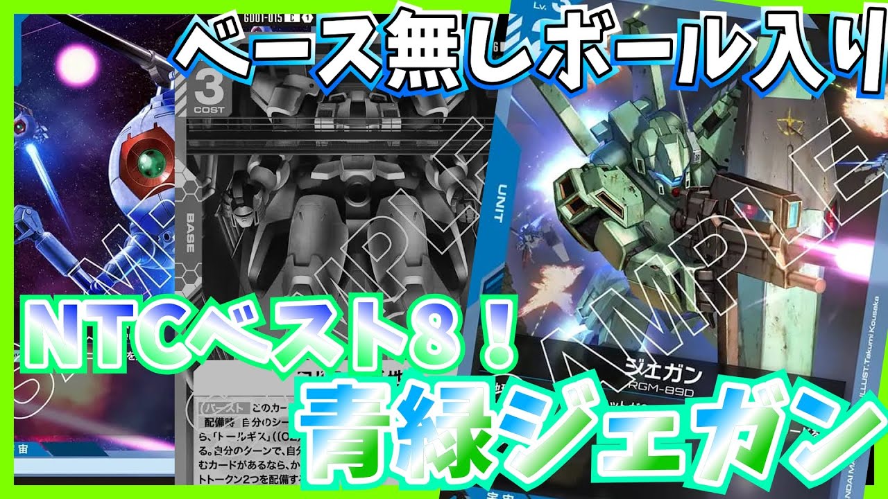 エリア優勝構築】青緑ジオン 青緑アグロ 構築デッキ+調整用パーツ
