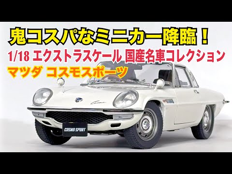 Detailed explanation] Huge! Cheap! Awesome! The miniature cars