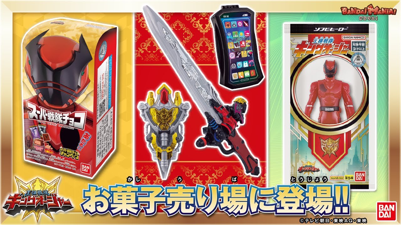 King Sentai King Oger] [Bandai Official] Introducing the role play
