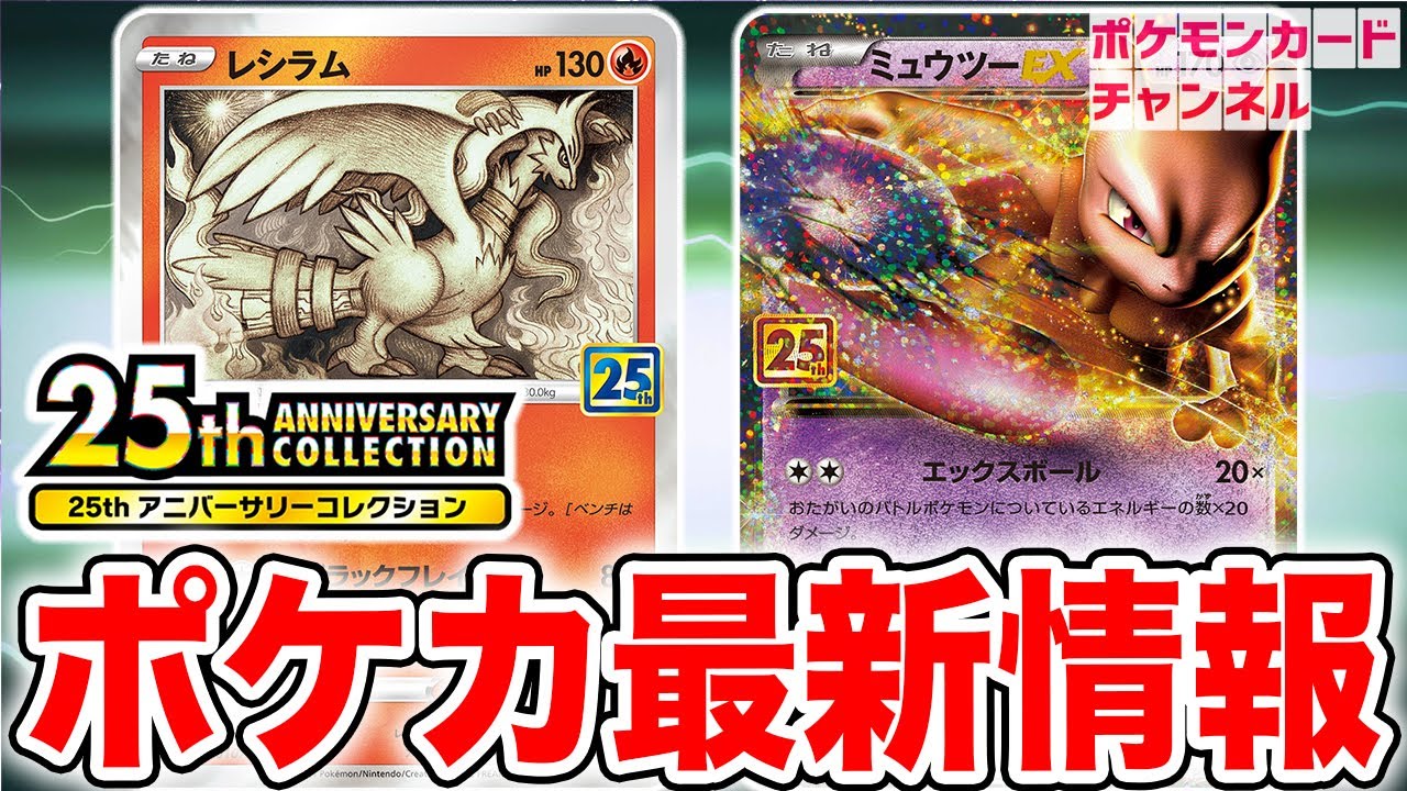 ポケカ25周年】ベンチにダメージをばらまく！レシラムとミュウツーEXを