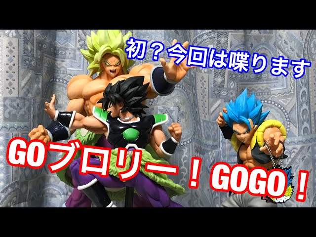 劇場版ドラゴンボール超ブロリー】黒髪ブロリー開封！！！！初めて