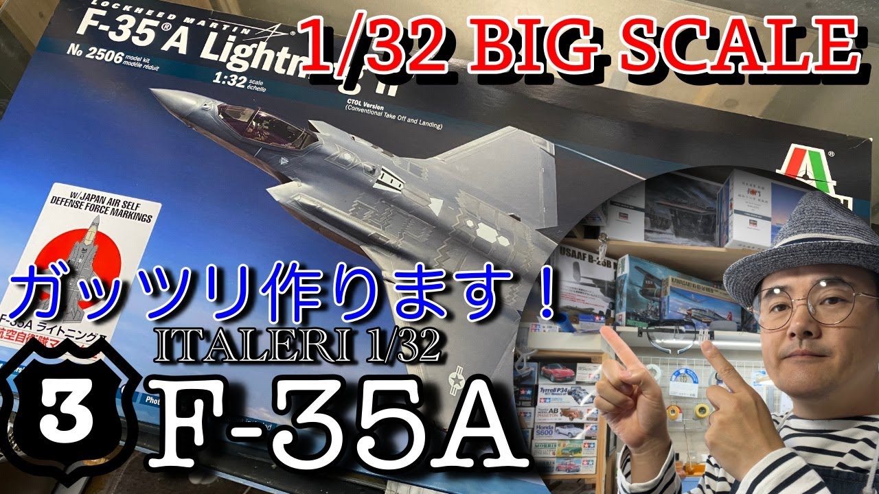 1/32 イタレリ F-35A にオプションを組み込んで作る！Vol3 - YouTube