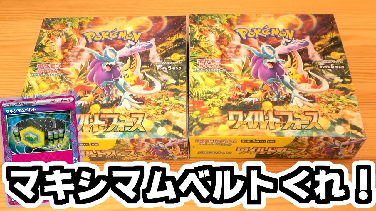 ポケカ開封】『ワイルドフォース』を2+1BOX開封したらSARで大勝利